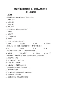 人教版（2024）七年级下册(2024)撒哈拉以南非洲综合训练题