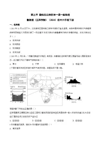 初中地理鲁教版（五四学制）（2024）六年级下册（2024）第三节 撒哈拉以南非洲课后练习题