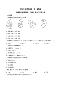 鲁教版（五四学制）（2024）世界的地形精练
