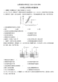 2024-2025学年山西省忻州市代县七年级上学期期末地理试卷（学生版）