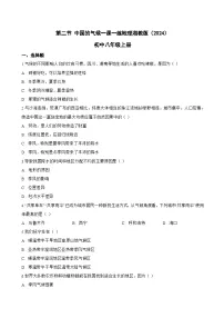 湘教版（2024）八年级上册（2024）第二章 中国的自然环境第二节 中国的气候复习练习题
