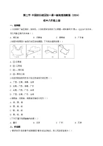 初中湘教版（2024）第一章 中国的疆域与人口第二节 中国的行政区划课时作业