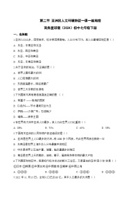 商务星球版（2024）七年级下册（2024）亚洲的人文环境特征课时作业