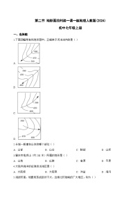 人教版（2024）七年级上册(2024)地形图的判读同步训练题