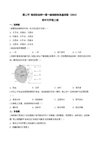 商务星球版（2024）七年级上册（2024）地球的自转一课一练