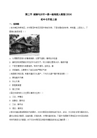 人教版（2024）七年级上册(2024)城镇与乡村当堂检测题