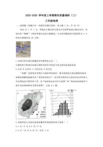2025-2026学年山东临沂市兰陵县度上学期期末质量调研八年级地理（含答案）试卷