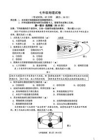 2025-2026学年江苏省泰州市泰兴市七年级上学期期末考试地理试卷（含答案）