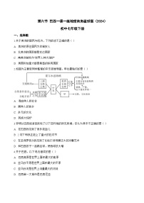 初中地理商务星球版（2024）七年级下册（2024）巴西精练