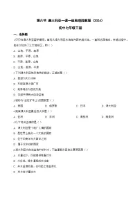 初中地理湘教版（2024）七年级下册（2024）澳大利亚课后复习题