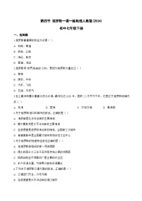 人教版（2024）七年级下册俄罗斯测试题
