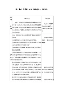 初中地理人教版（2024）七年级下册(2024)自然环境第1课时教学设计
