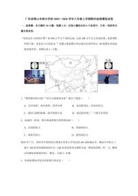 广东省佛山市部分学校2025—2026学八年级上学期期末地理模拟（含答案）试卷
