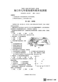 2025-2026学年海南省海口市七年级上学期期末地理试题（含答案）
