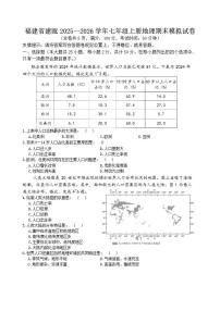 2025-2026学年福建省南平市建瓯市七年级上学期地理期末模拟（含答案）试卷