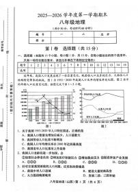 2025-2026学年山西省运城市稷山县东方致远双语学校八年级上学期期末地理试题（含答案）