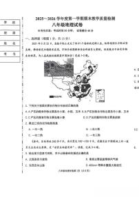 2025-2026学年辽宁省抚顺市新宾满族自治县八年级上学期1月期末考试地理（含答案）试卷