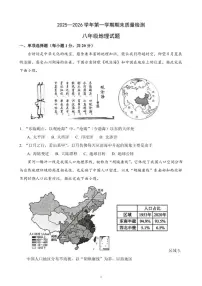 2025-2026学年度第一学期期末质量检测八年级地理试卷（含答案）
