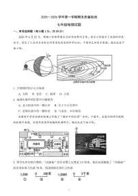 2025-2026学年度第一学期期末质量检测七年级地理试卷（含答案）