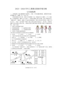 2025-2026学年河南省三门峡市陕州区七年级上期末教情学情诊断地理试卷（含答案）
