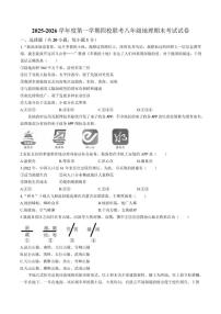 2025-2026学年甘肃省兰州市四校八年级上学期期末地理（含答案）试卷