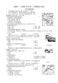 2025-2026学年甘肃省白银市八年级上学期1月期末考试地理（含答案）试卷
