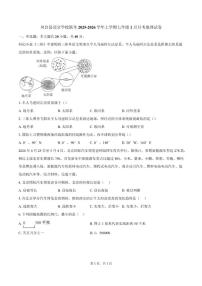 2025-2026学年安徽省淮南市凤台县部分校联考七年级上学期1月月考地理（含答案）试卷