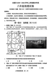 2025-2026学年辽宁省本溪市八年级上学期1月期末地理（含答案）试卷