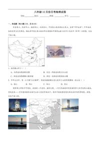 2025-2026学年广东省湛江市雷州市第八中学教育集团八年级上学期12月月考地理试题（含答案）