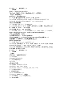 地理湘教版（2024）亚洲及欧洲导学案
