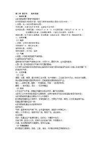 湘教版(2024)七年级下册(2024)欧洲西部学案设计