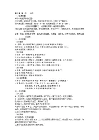 初中地理湘教版（2024）七年级下册（2024）俄罗斯学案设计