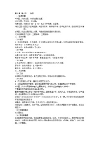 初中湘教版（2024）法国学案