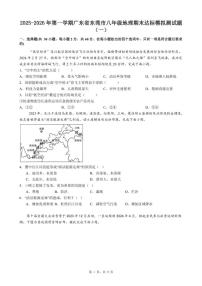 2025-2026年第一学期广东省东莞市八年级地理期末达标模拟测试题（一）（含答案）