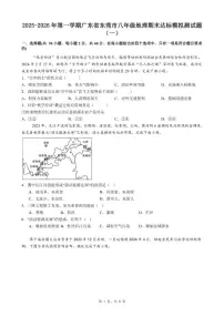 2025-2026年第一学期广东省东莞市八年级地理期末达标模拟测试题（一）（含答案）