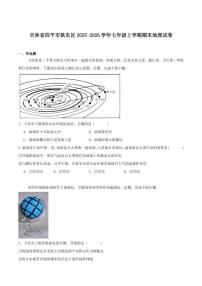 2025-2026学年吉林省四平市铁东区七年级上学期期末考试地理试卷（含答案）