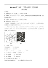 2025-2026学年内蒙古包头市东河区八年级上学期期末考试地理试卷（含答案）