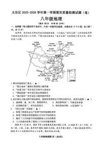 2025-2026学年山西省晋中市太谷区八年级上学期期末地理试题（含答案）