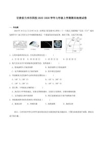 2025-2026学年甘肃省兰州市四校联考七年级上学期1月期末考试地理试卷（含答案）