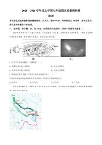 2025-2026学年吉林省长春市南关区七年级上学期期末地理试题（含答案）