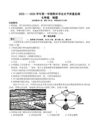 2025-2026学年山西省晋中市祁县上学期七年级期末地理试卷（含答案）