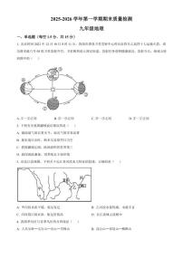 2025-2026学年甘肃省武威市凉州区九年级上学期期末地理（无答案）试卷