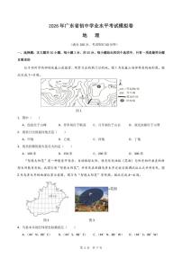 2026年广东省中考模拟地理卷（一）（含答案）