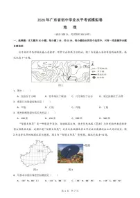 2026年广东省中考模拟地理卷（一）（含答案）