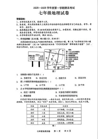 2025-2026学年广东省茂名市化州市中垌中学上学期期末七年级地理试卷（含答案）