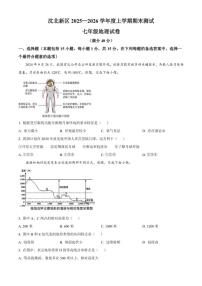 2025-2026学年辽宁省沈阳市沈北新区七年级上学期期末地理试题（含答案）