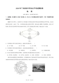 2026年广东省中考模拟地理卷（二）（含答案）