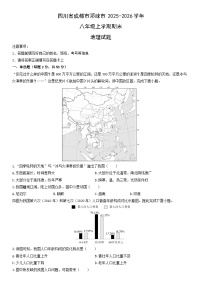 2025-2026学年四川省成都市邛崃市八年级上学期期末地理试卷（学生版）