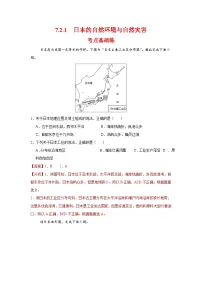 地理七年级下册(2024)日本第一课时课时作业