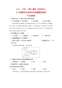 地理七年级下册(2024)日本第二课时当堂达标检测题